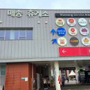 매송휴게소(상행) 네이버블로그