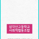 삼각산고등학교 이미지