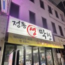 정통생막창 이미지