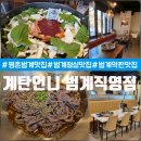 평촌1번가 고객지원센터 | [평촌범계맛집/범계점심맛집/범계역찐맛집] 치즈 닭갈비랑 막국수 맛집 - &lt;계탄언니 범계직영점&gt;
