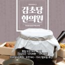 감초당한약방 | 청주 감초당한의원 후기, 알러지치료부터 공진단 구매까지! (내돈내산후기이고 30년단골임다)