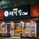 페이장초이 이미지