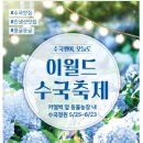 이월드 수국축제 이미지