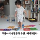 자연동화어린이집 | 두돌아기 생활동화 전집 베베코알라 내돈내산 구매후기