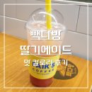 빽다방 산본중앙점 이미지