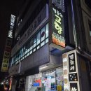 [탄방동 술집] 삼겹양념구이와 막창이 맛있는 탄방동 노포 맛집 '별들의고향' 솔직후기