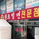 부산광역시 영도구 중리로 | 부산 영도 원조밀면전문점｜현지인 밀면 맛집 내돈내산 후기