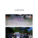 6- 의병도대장 김면장군후원회 14년의 기록 - 坤券 (4-2) 곤권 - (1~88) Ⅰ 의병도대장 김면장군 공원 이미지