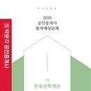 박문각 공인중개사 1차 - 문제풀이 - 부동산학개론 이미지