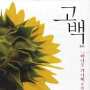 고백