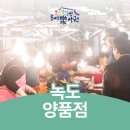 수다양품점