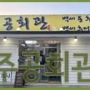 주공회관