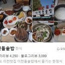 삼부자이천쌀밥집 이미지