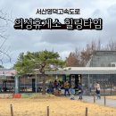 의성(영덕)휴게소 화장실 | 당진영덕고속도로 의성휴게소 영덕방향 맛집 가볼만한곳