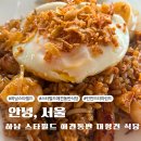 띤띤 드 타마린드 하남스타필드점 | 하남 스타필드 애견동반 식당 띤띤 드 타마린드 대형견 방문 후기