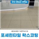 크린 앤 클리닝 | 동대문구바닥왁스코팅 병원 바닥청소 포세린타일 세척 비용