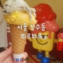 서울 성수 뵈르뵈르 BEURRE BEURRE 아이스크림 내돈내산 후기! (쿠버쿠버맛 + 치이즈카롱맛)