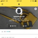 스푸키조