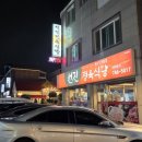 원주 봉산동 선진정육식당 후기