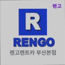 코아 카 서비스 | 부산 렌트카 추천 렌고 부산 렌트카 추천 렌고, 저렴한 가격