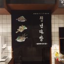 두리다방 이미지