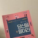 물건말고 당신을 팔아라 후기