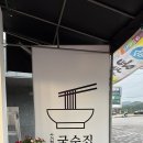 사리현국수집 이미지