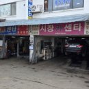시장카센타