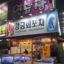 황금약국 | <광주/수완> 수완지구 대방어 맛집으로 유명한 “황금회포차” 찐후기