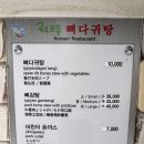 24시뼈다귀탕 - 서귀포시 | 서귀포 뼈다귀탕 맛집 감자탕 도민이 꽉 채운 집 | 24시뼈다귀탕 신서귀포점