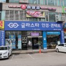 글라스타선부점 이미지