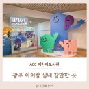 우래옥 | 광주 아시아문화전당 어린이도서관 무료 이용 아이랑 실내 갈만한 곳