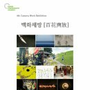 백화제방 이미지