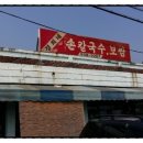 경희네손칼국수 이미지