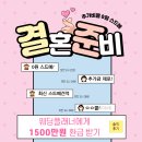 [공지] 스드메 비용 추가 없이 웨딩플래너에게 1500만원 환급 받은 후기