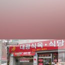 대광정육점 이미지