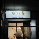 꾸카롱 | 수원 마카롱 | 꾸카롱 | 발렌타인데이선물 (위치/주차/가격)