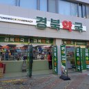 서문약국 이미지