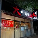 포항문덕로컬맛집 대끼리 뭉티기육회찐맛집(내돈내산추천)