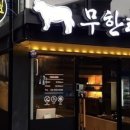 무한미디어 이미지