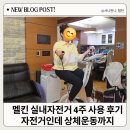 듀오바이크 | 멜킨 스마트폴민듀오 실내자전거 사용 후기, 튜빙밴드로 상체운동 가능