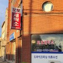 모모세탁소 이미지