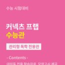 커넥츠 프랩 이미지