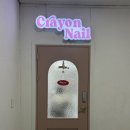 달서구이곡동패디플래닝 &#39;크레용네일 성서이곡점&#39; 여행전 발관리