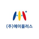 (주)에이플러스이 - 1692 | (주)에이플러스이