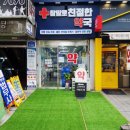 참말로 친절한 약국 이미지