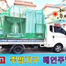 해인주방