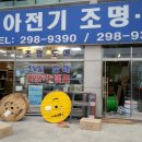 동아전기조명 이미지