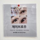 청주 용암동 제이브로우에서 속눈썹 연장후기