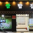 두리쌈밥집 이미지